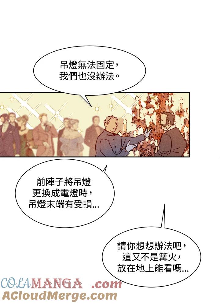 《罗珊》第5话 第76页