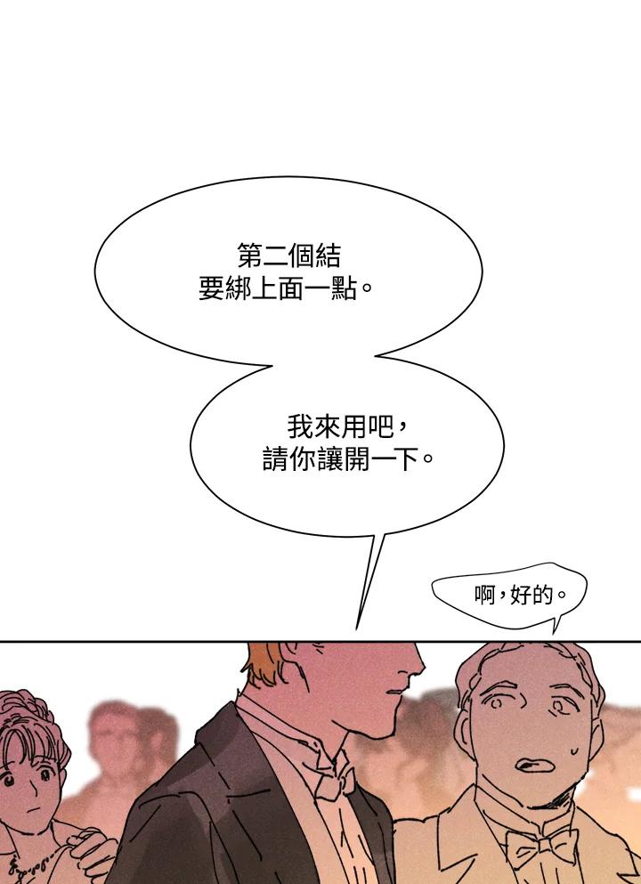 《罗珊》第5话 第77页