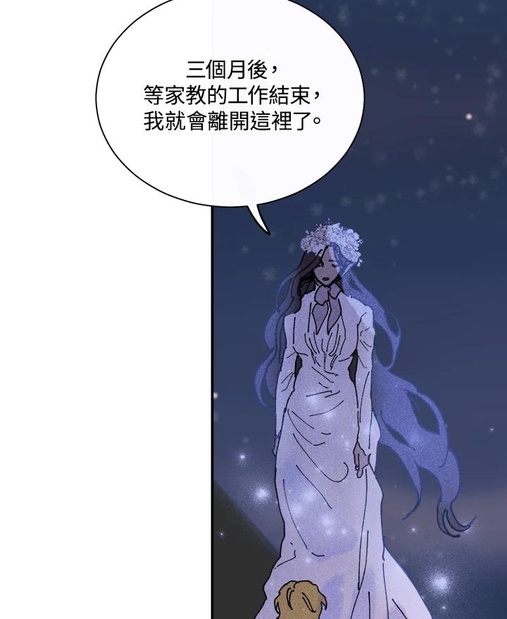 《罗珊》第5话 第59页