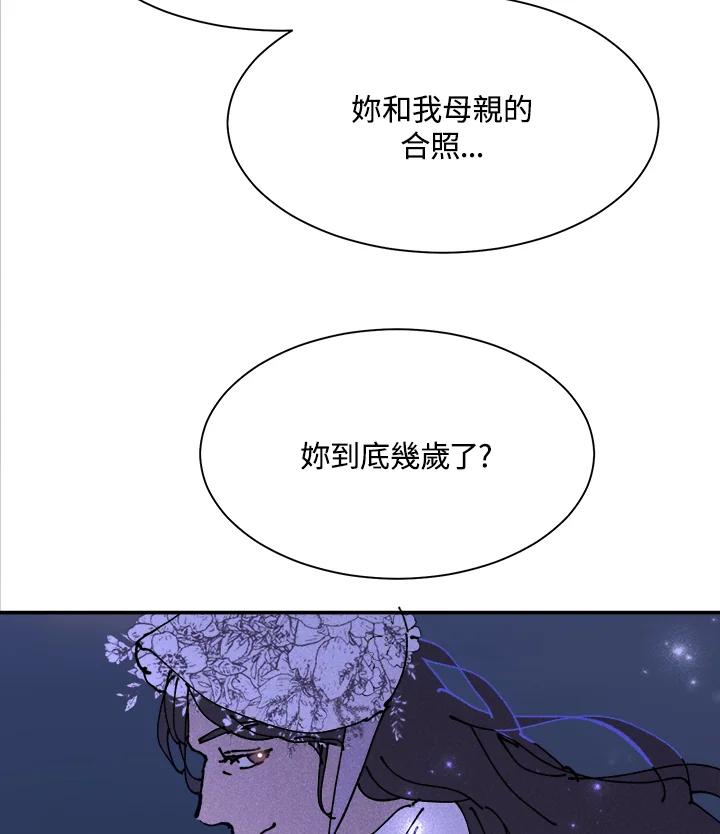 《罗珊》第5话 第30页