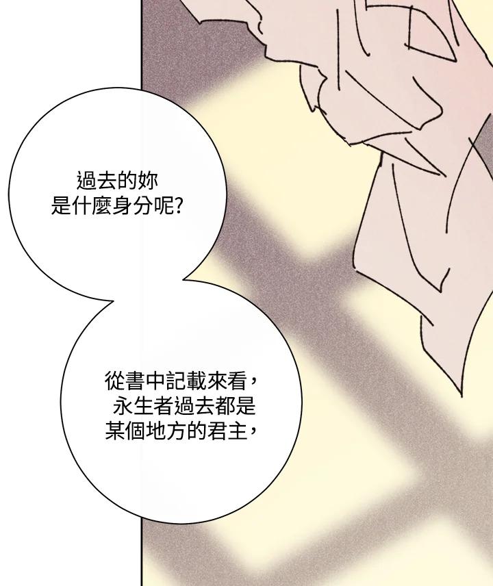 《罗珊》第6话 第84页