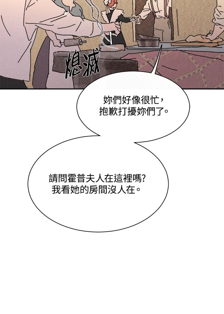 《罗珊》第6话 第12页