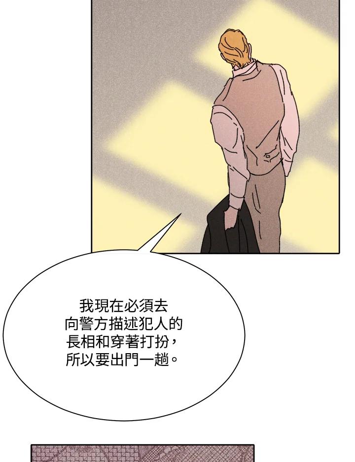 《罗珊》第6话 第108页