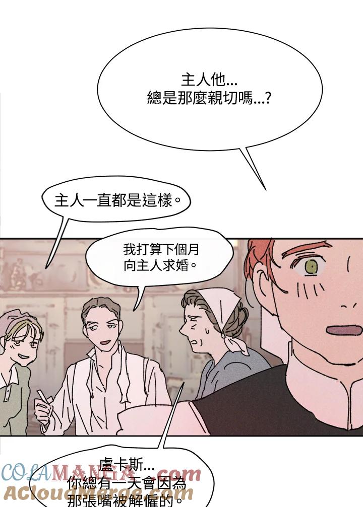 《罗珊》第6话 第17页
