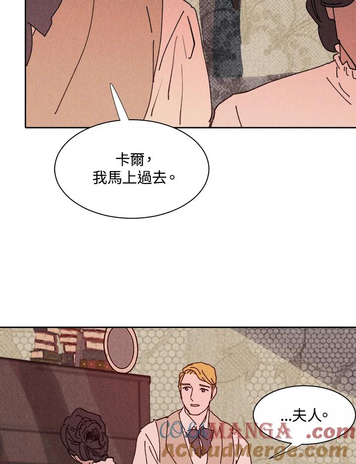 《罗珊》第6话 第97页