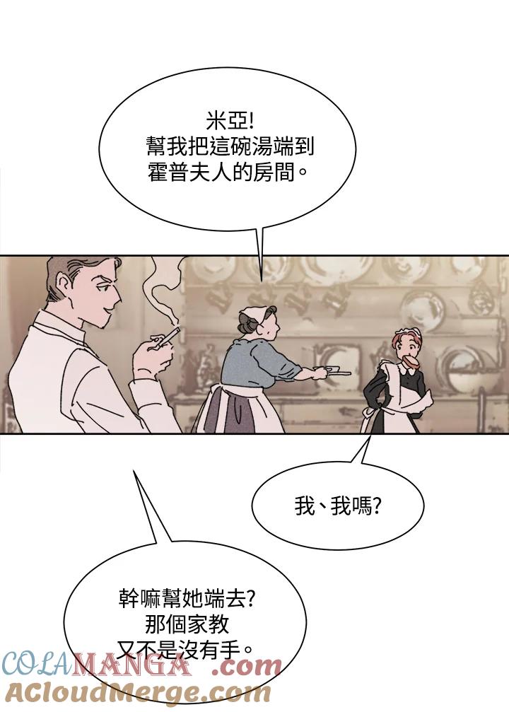 《罗珊》第6话 第5页