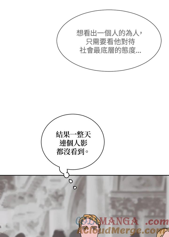 《罗珊》第6话 第29页