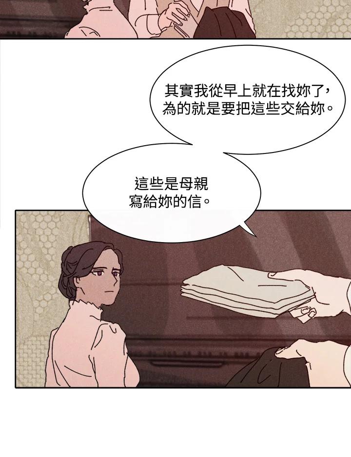 《罗珊》第6话 第98页