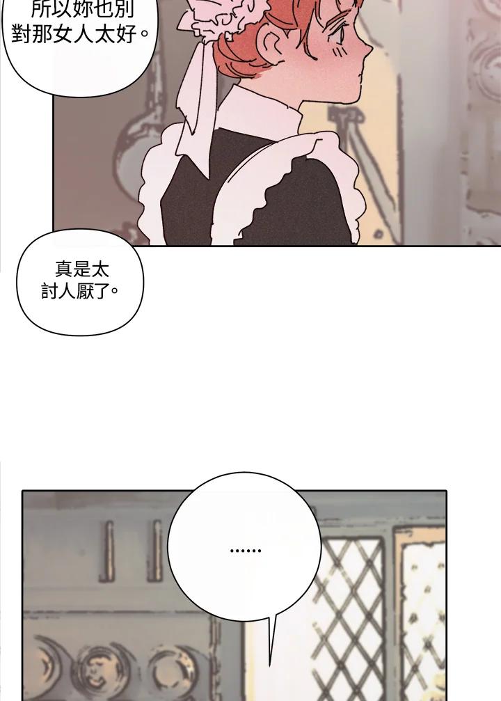 《罗珊》第6话 第19页