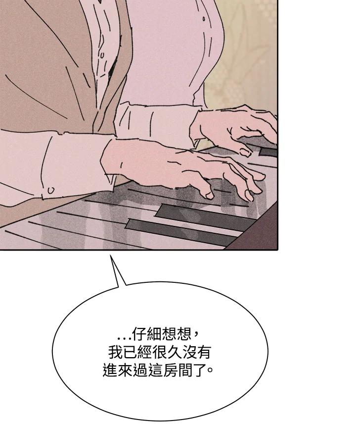 《罗珊》第6话 第67页