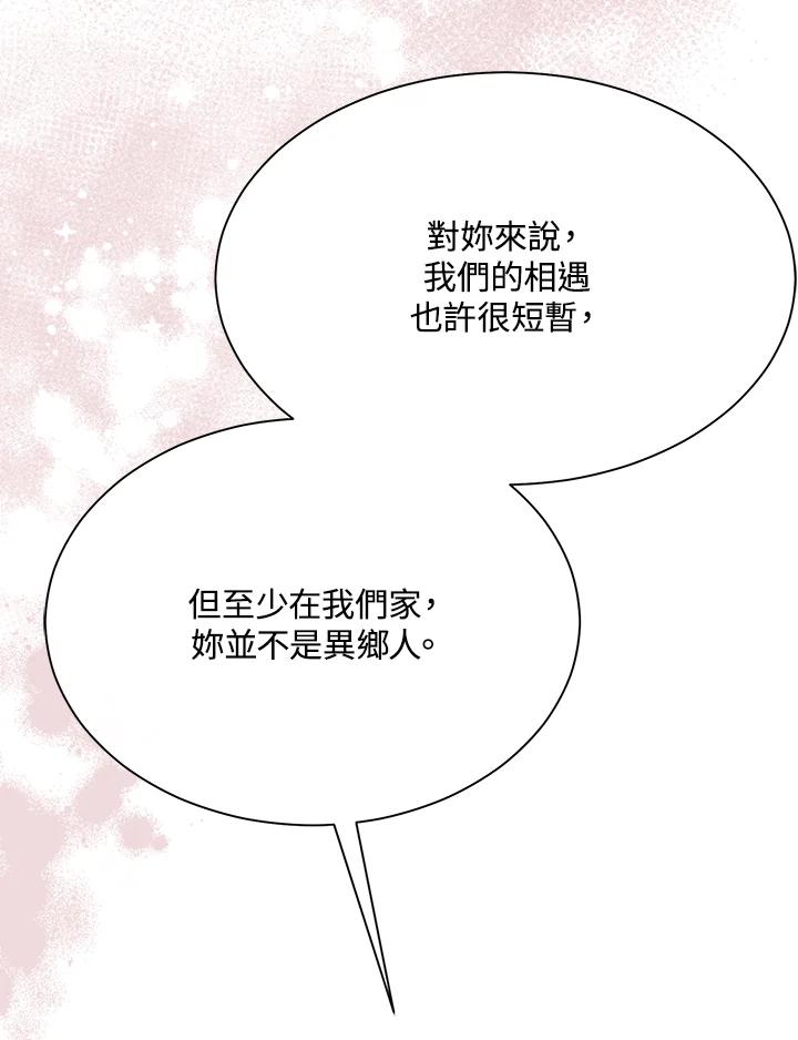 《罗珊》第6话 第104页