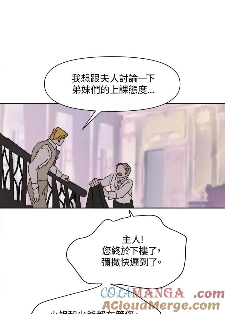 《罗珊》第6话 第25页