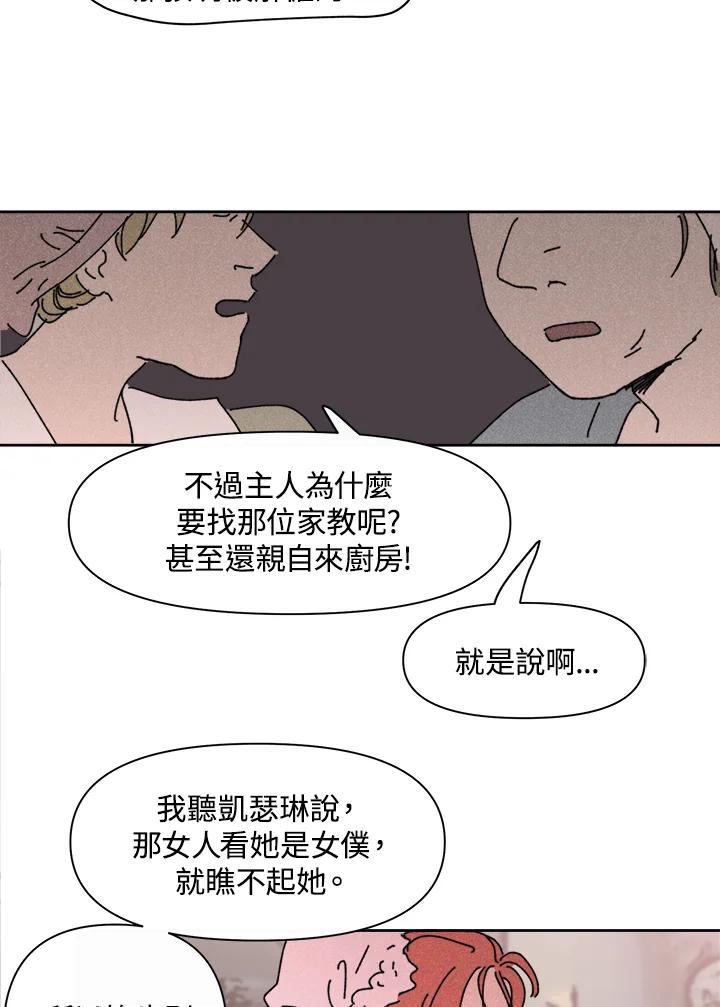 《罗珊》第6话 第18页