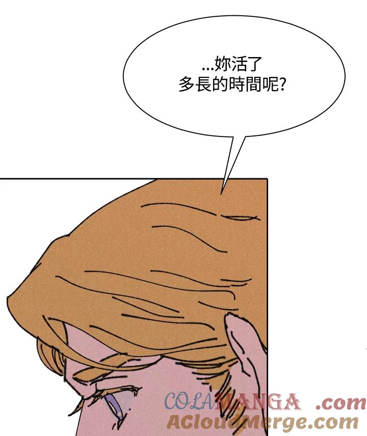 《罗珊》第6话 第81页