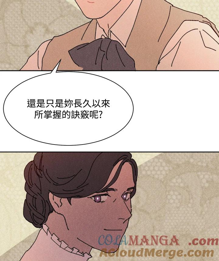 《罗珊》第6话 第77页