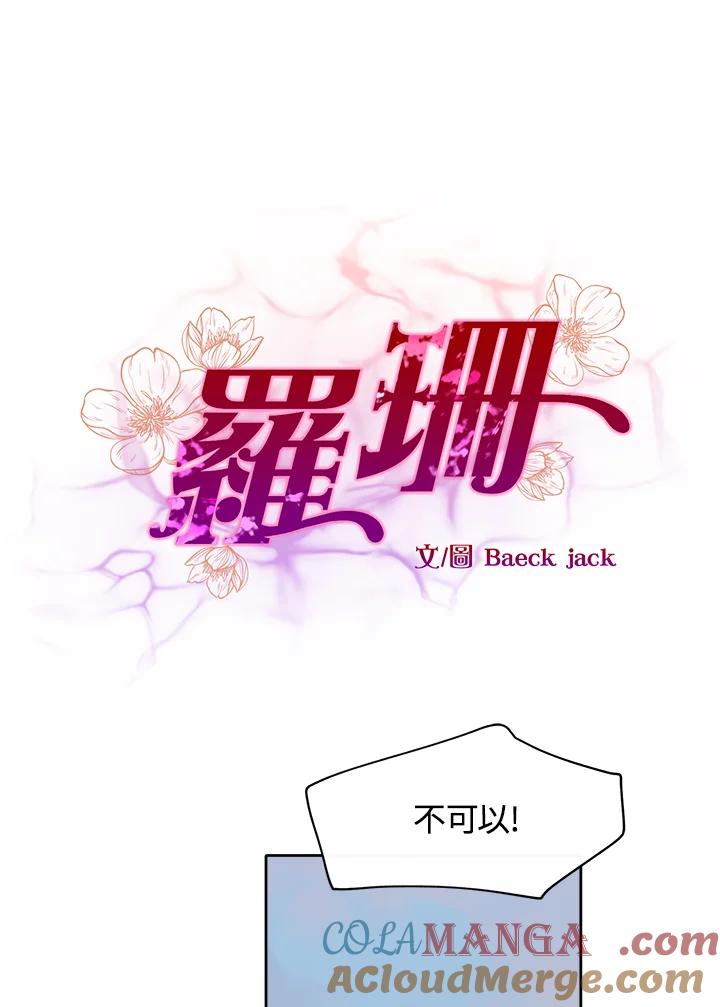 《罗珊》第6话 第21页