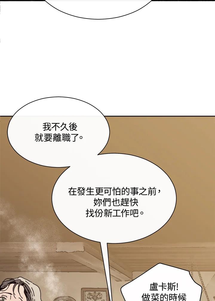 《罗珊》第6话 第3页