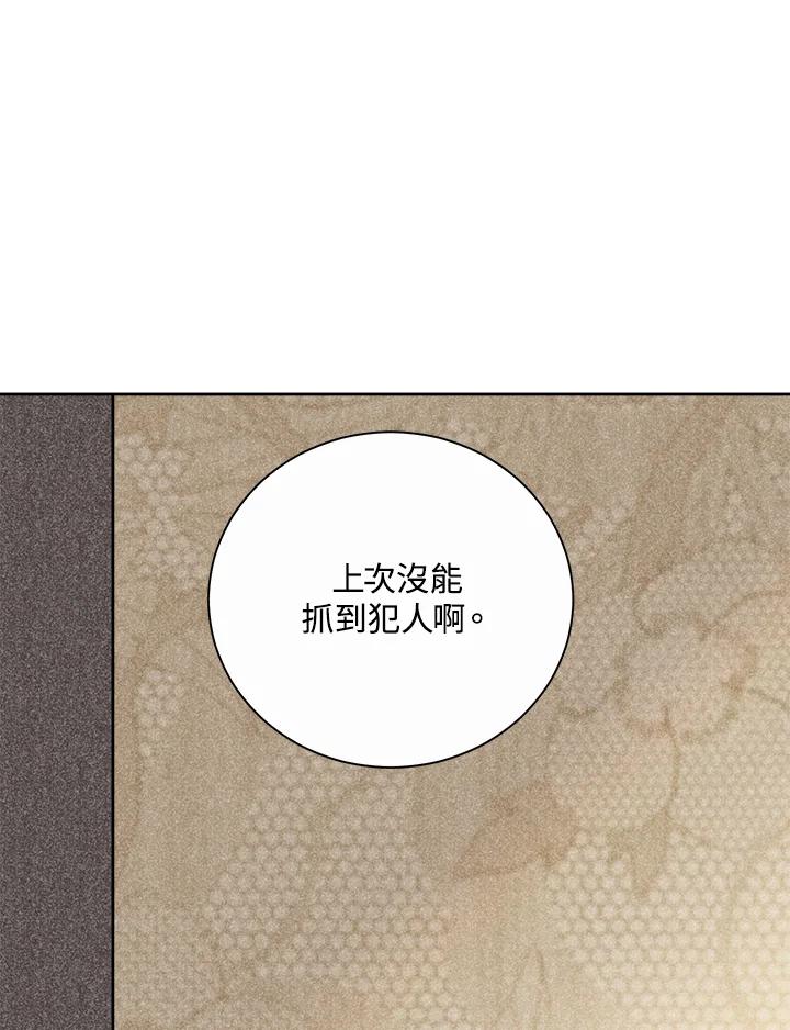 《罗珊》第6话 第111页