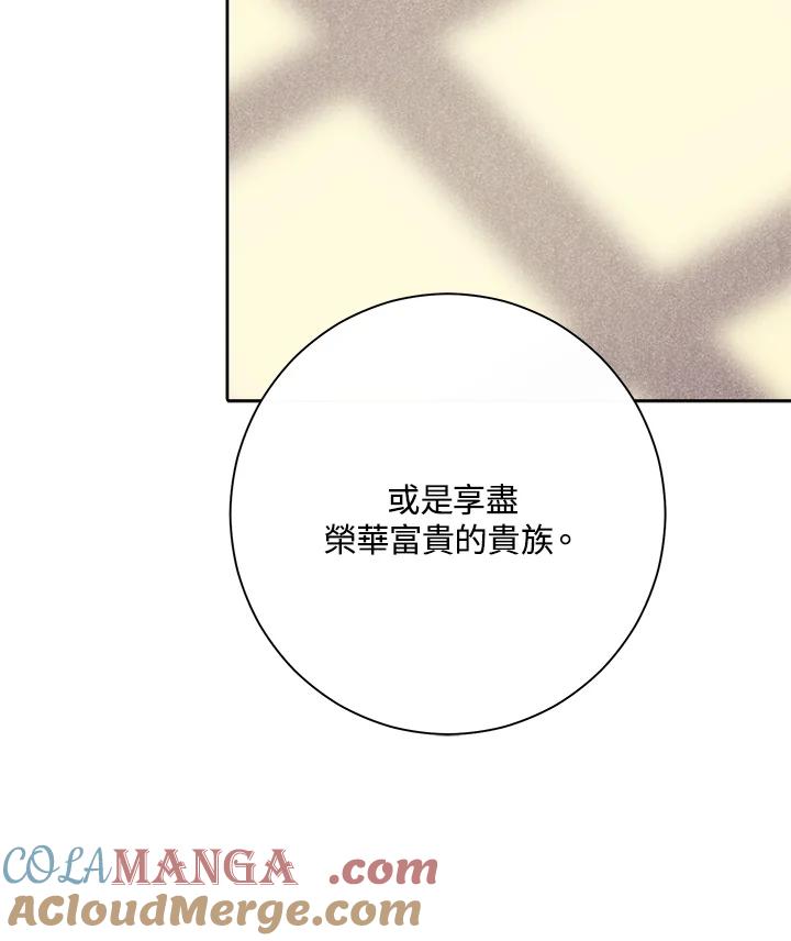 《罗珊》第6话 第85页