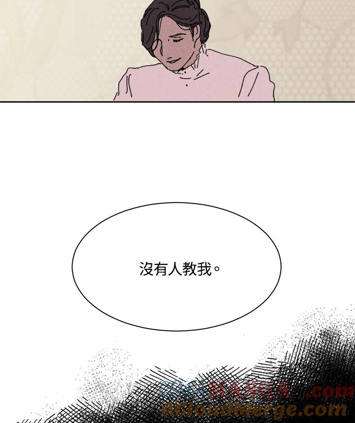 《罗珊》第6话 第69页