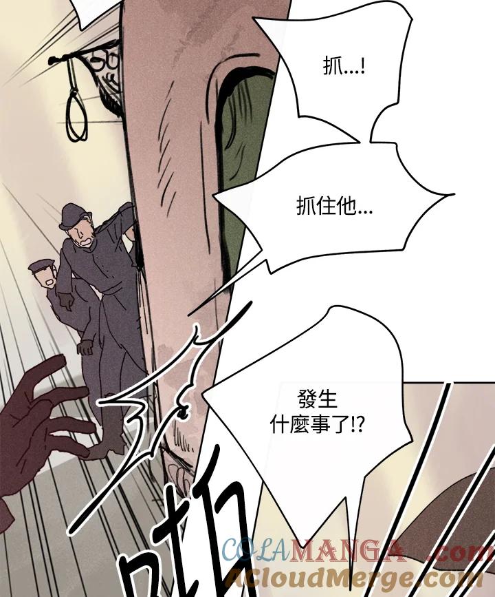 《罗珊》第7话 第33页