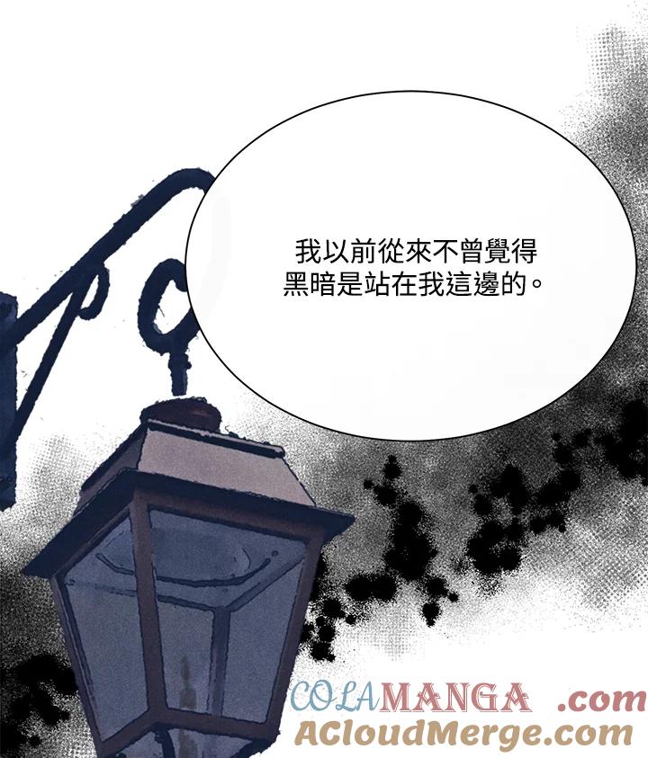 《罗珊》第7话 第81页