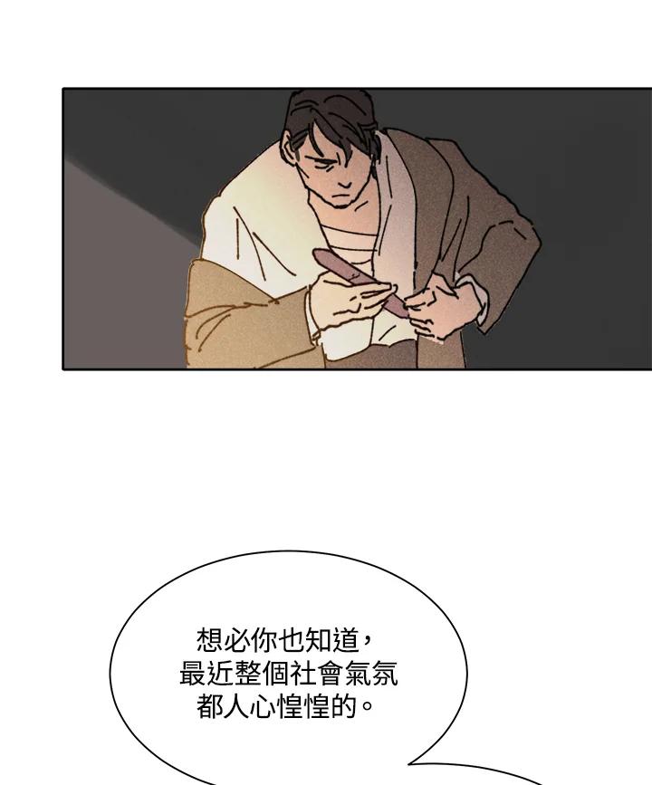 《罗珊》第7话 第22页