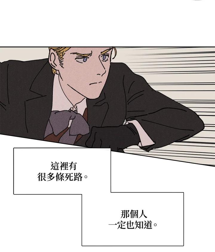 《罗珊》第7话 第51页