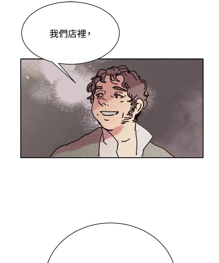 《罗珊》第7话 第26页