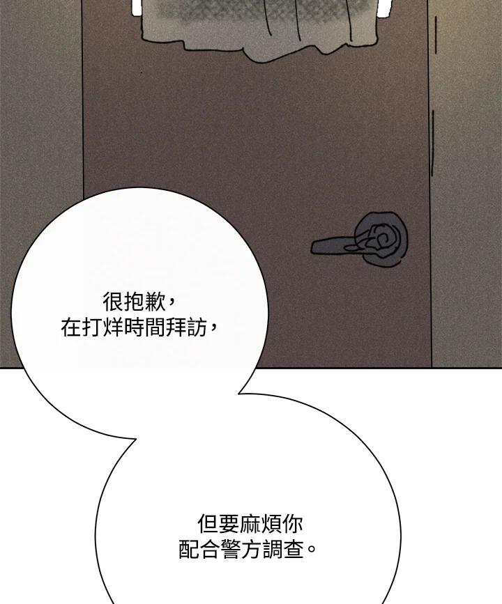 《罗珊》第7话 第12页