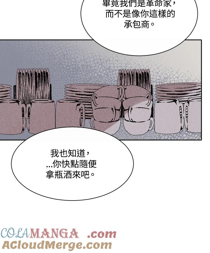 《罗珊》第7话 第9页