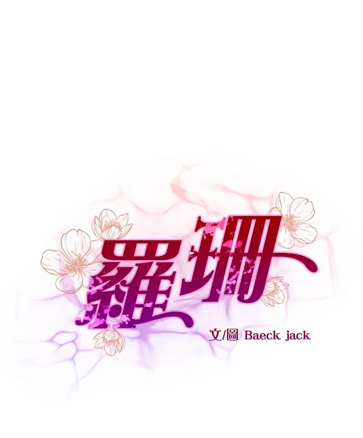 《罗珊》第7话 第14页