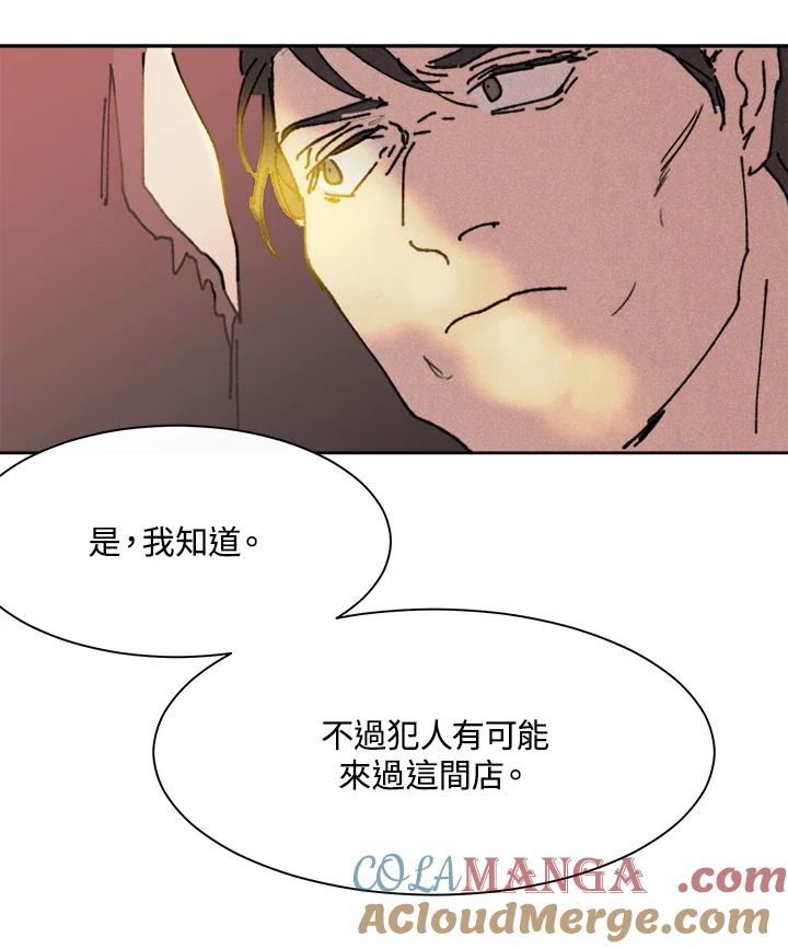 《罗珊》第7话 第21页