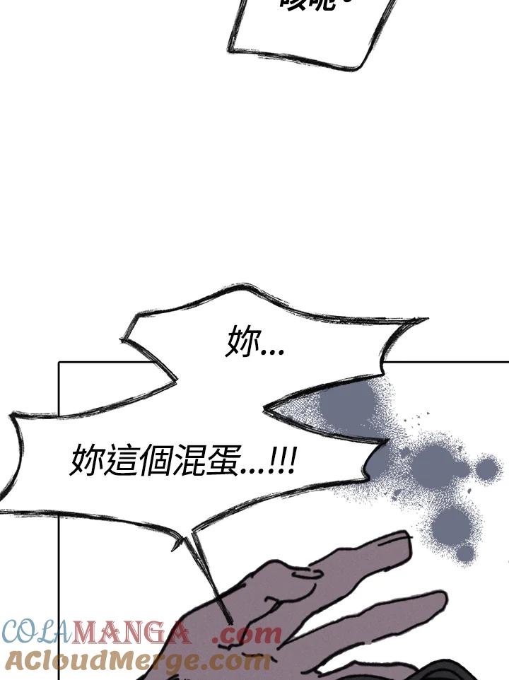 《罗珊》第7话 第89页