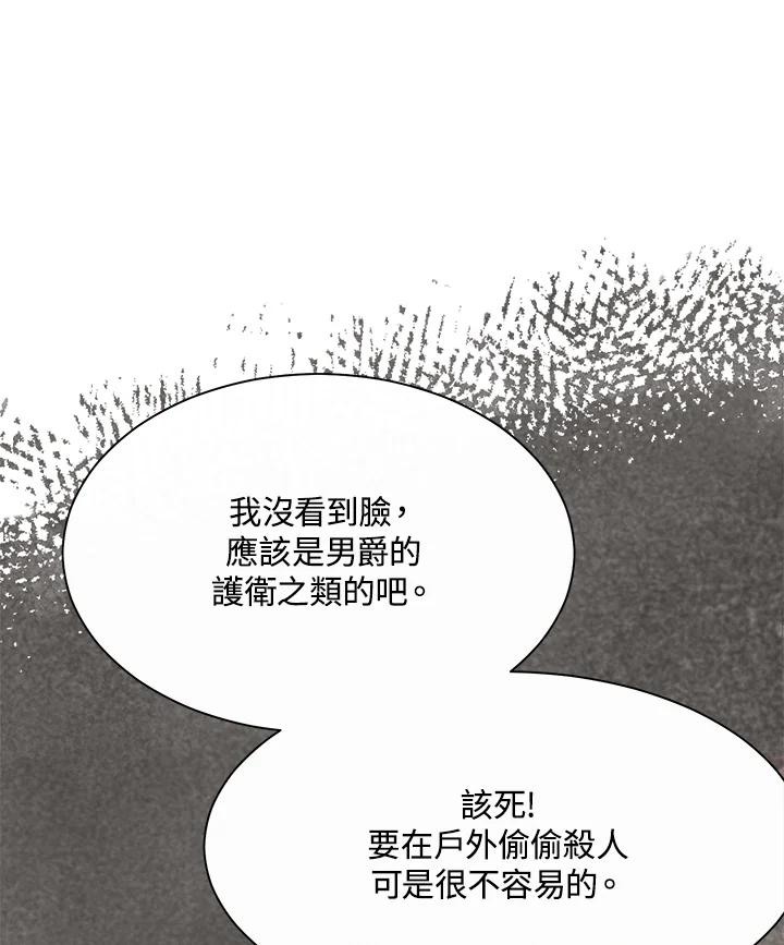 《罗珊》第7话 第3页