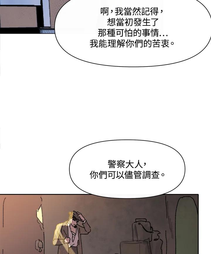 《罗珊》第7话 第24页