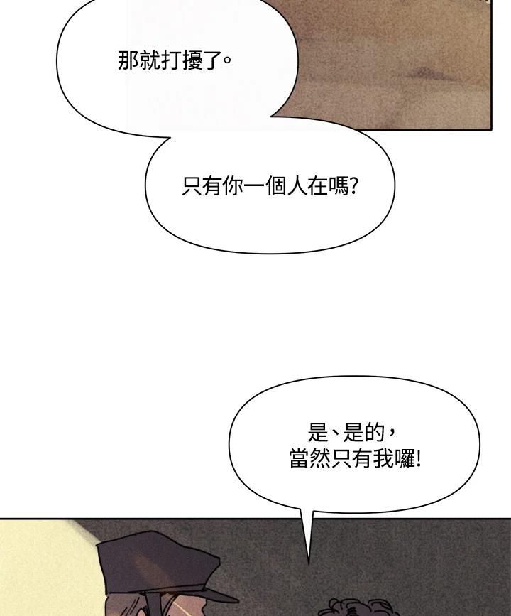《罗珊》第7话 第19页