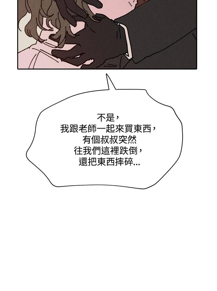 《罗珊》第7话 第99页