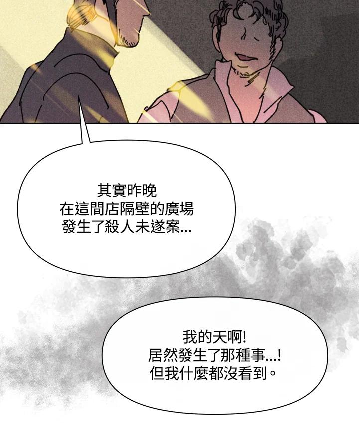 《罗珊》第7话 第20页