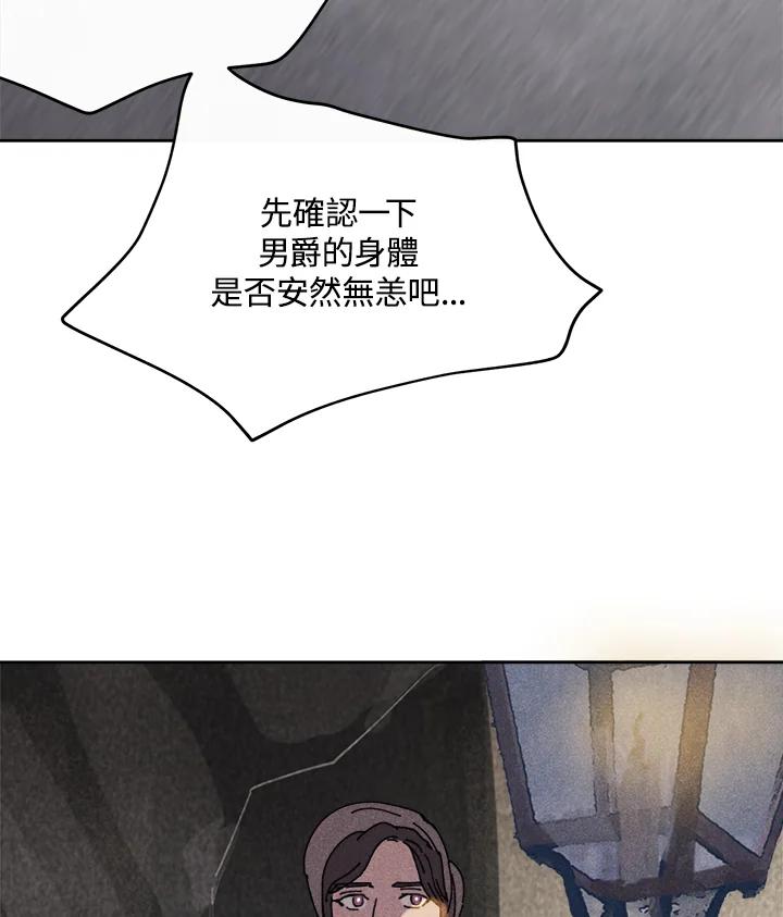 《罗珊》第7话 第68页