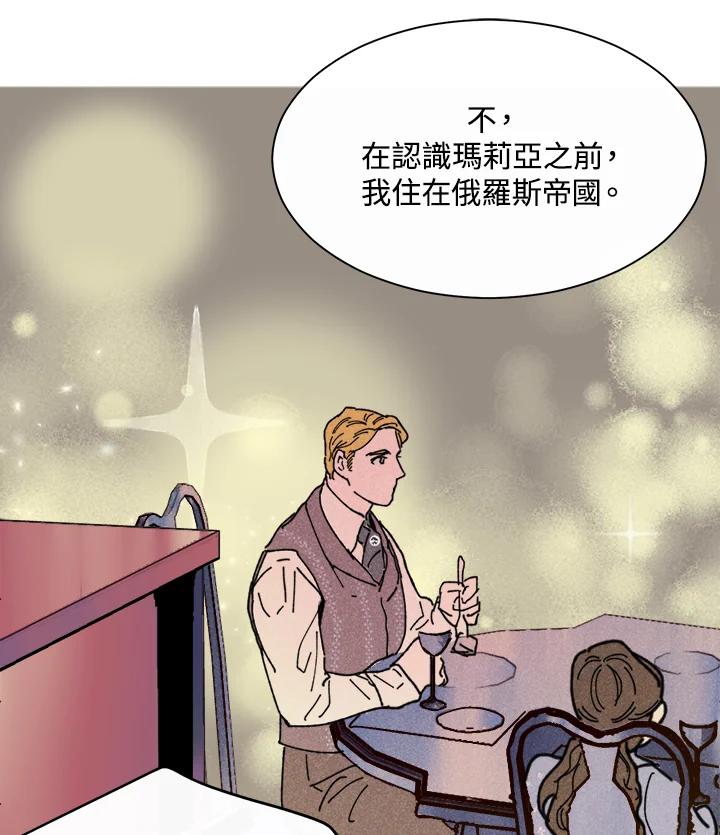 《罗珊》第8话 第56页