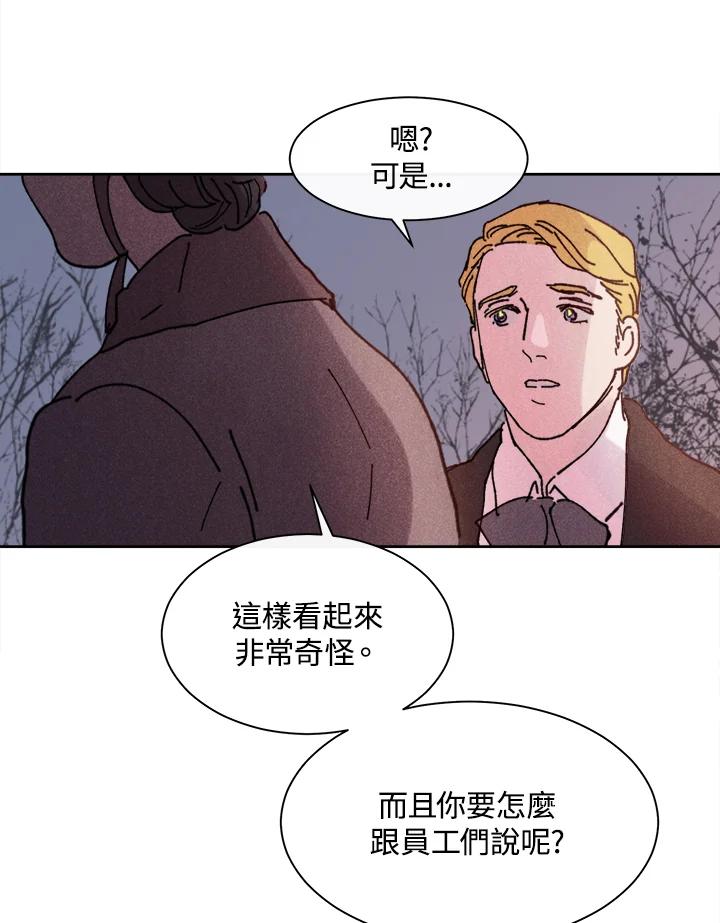 《罗珊》第8话 第18页