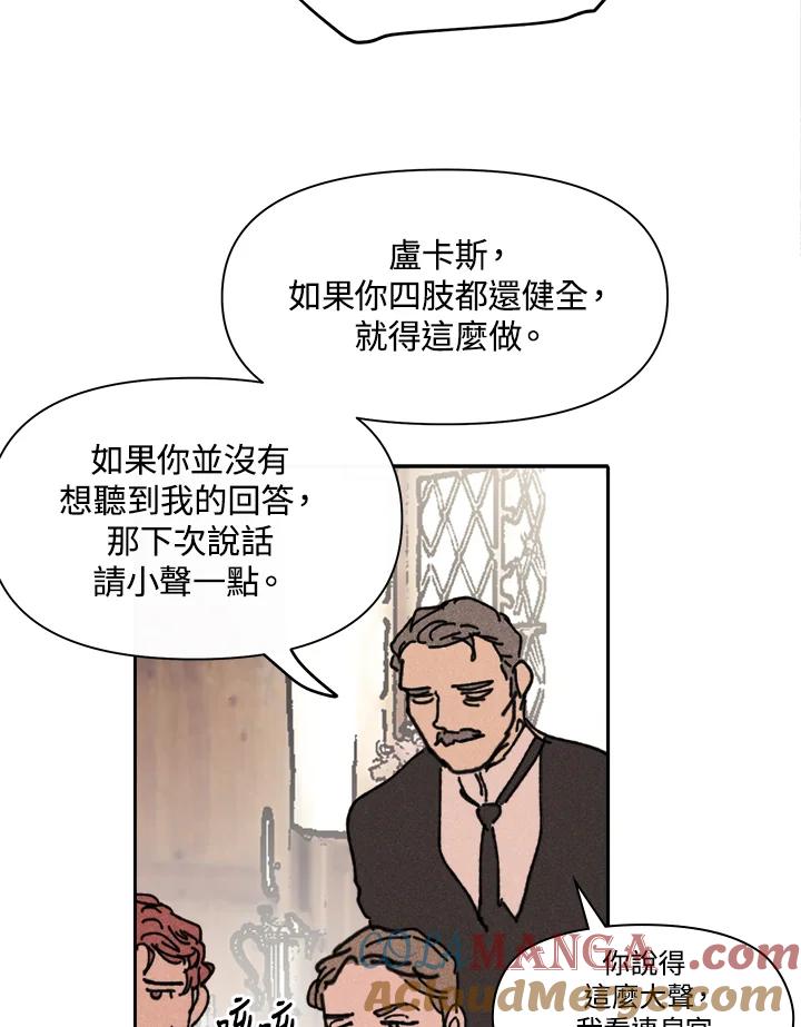 《罗珊》第8话 第37页