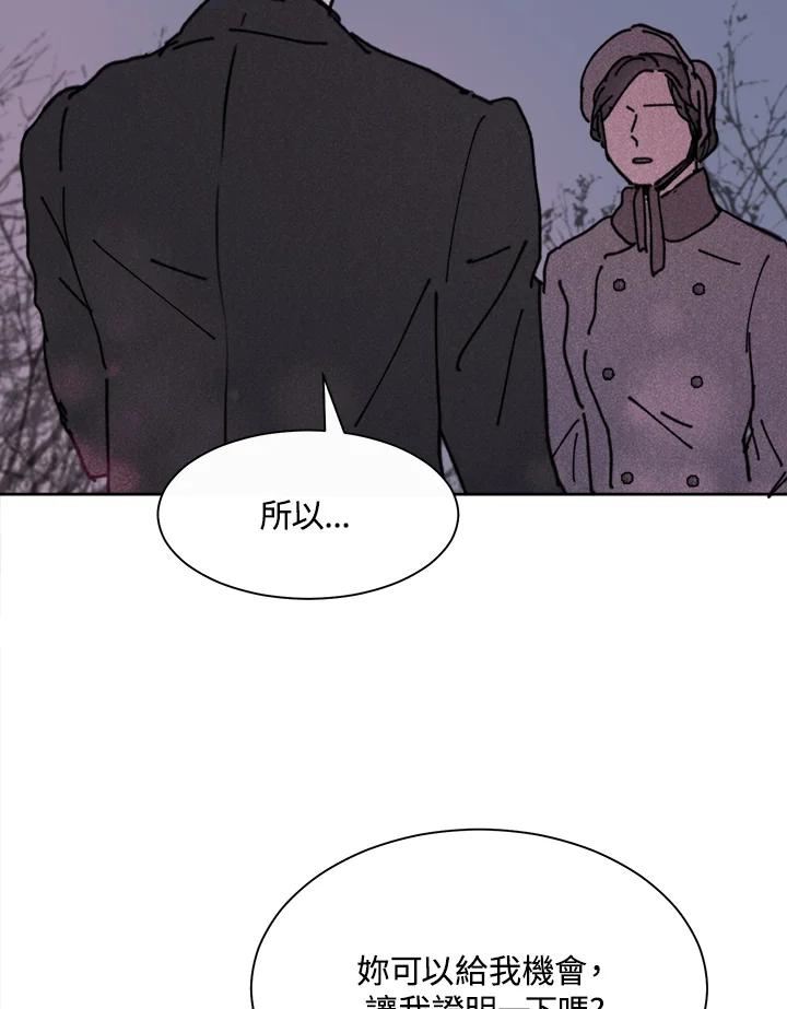 《罗珊》第8话 第28页
