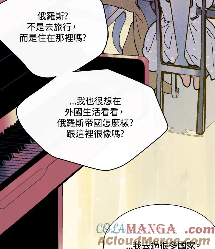 《罗珊》第8话 第57页