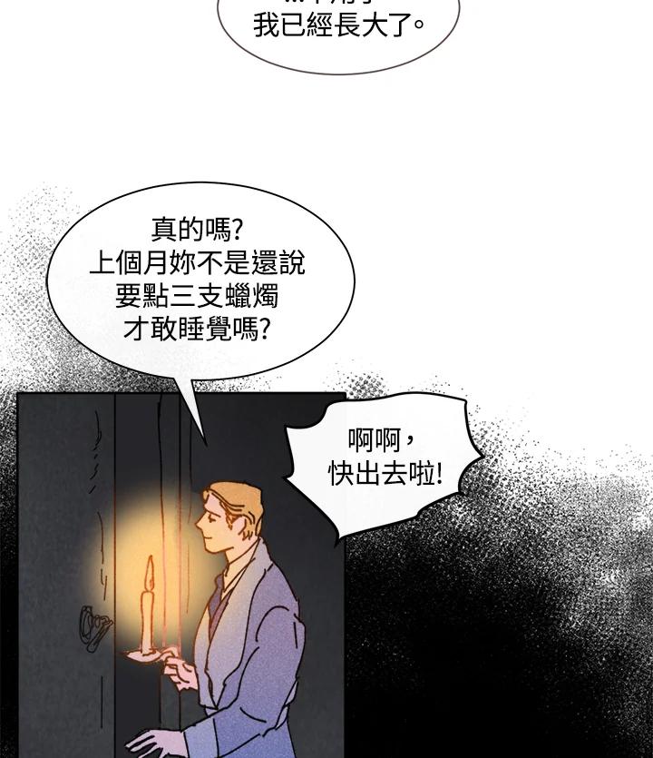 《罗珊》第8话 第67页