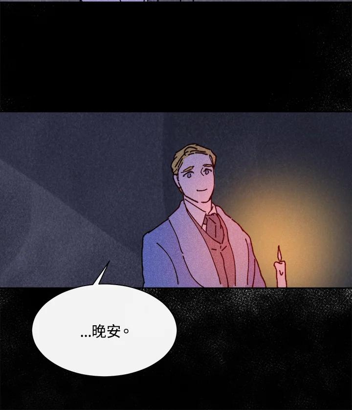 《罗珊》第8话 第75页