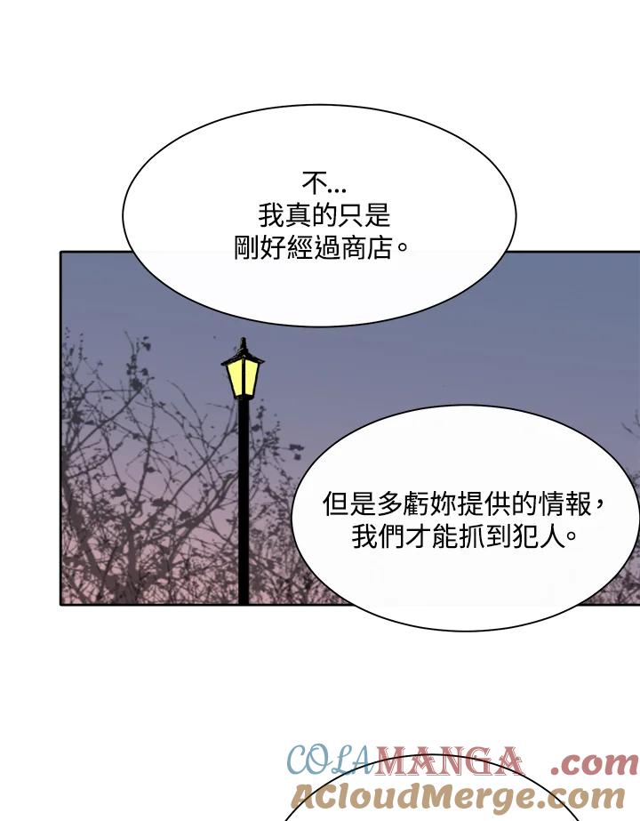 《罗珊》第8话 第13页