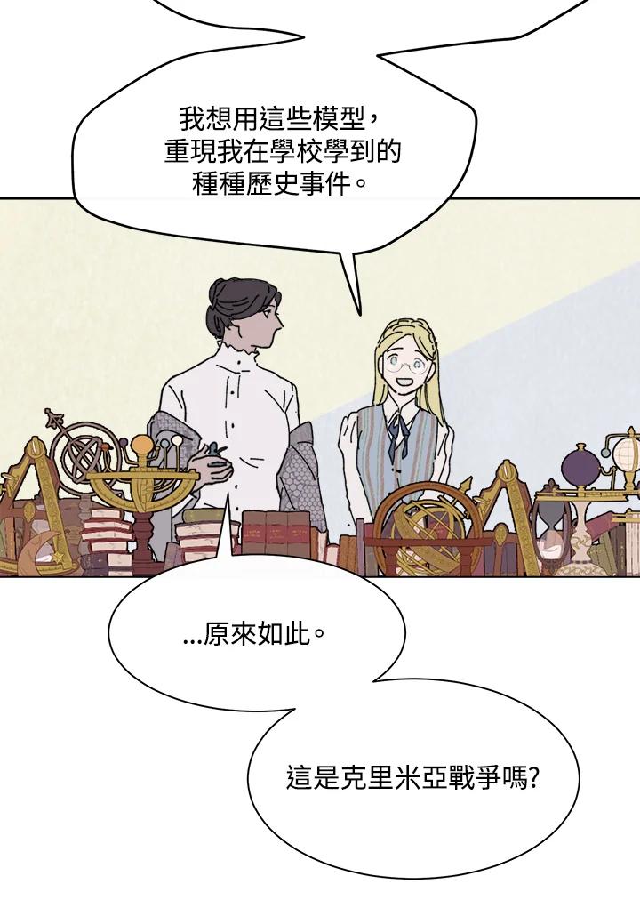 《罗珊》第8话 第102页