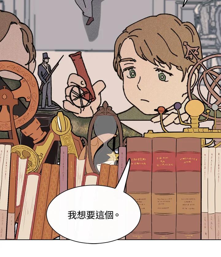 《罗珊》第8话 第90页